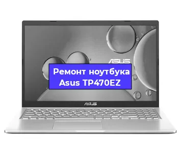 Замена южного моста на ноутбуке Asus TP470EZ в Воронеже
